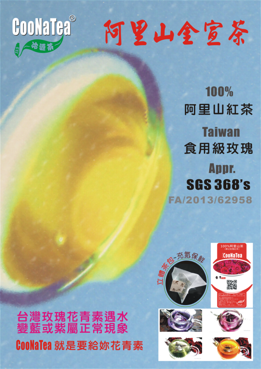 coonatea-zh_tw-DM-éè±è¶-pchome-1000.png