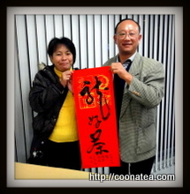 吳明晃大師為阿里山冷源茶題字 吳明晃大師為阿里山冷源茶題字