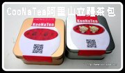 CooNaTea 阿里山冷源茶