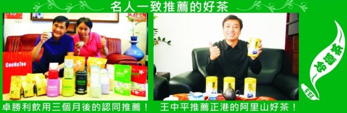 卓勝利與王中平推薦CooNaTea