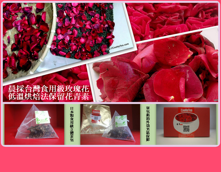 夢幻玫瑰紅茶