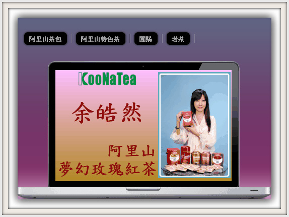 阿里山茶事業線