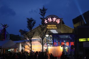 士林觀光夜市