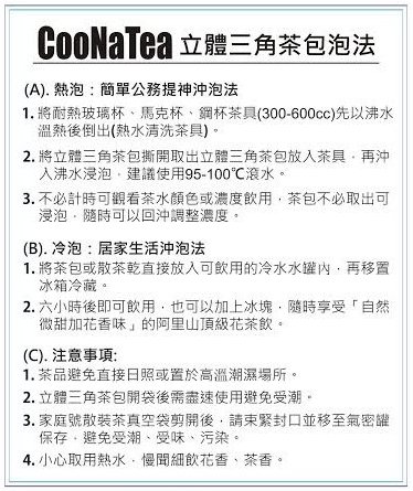 阿里山立體茶包泡法